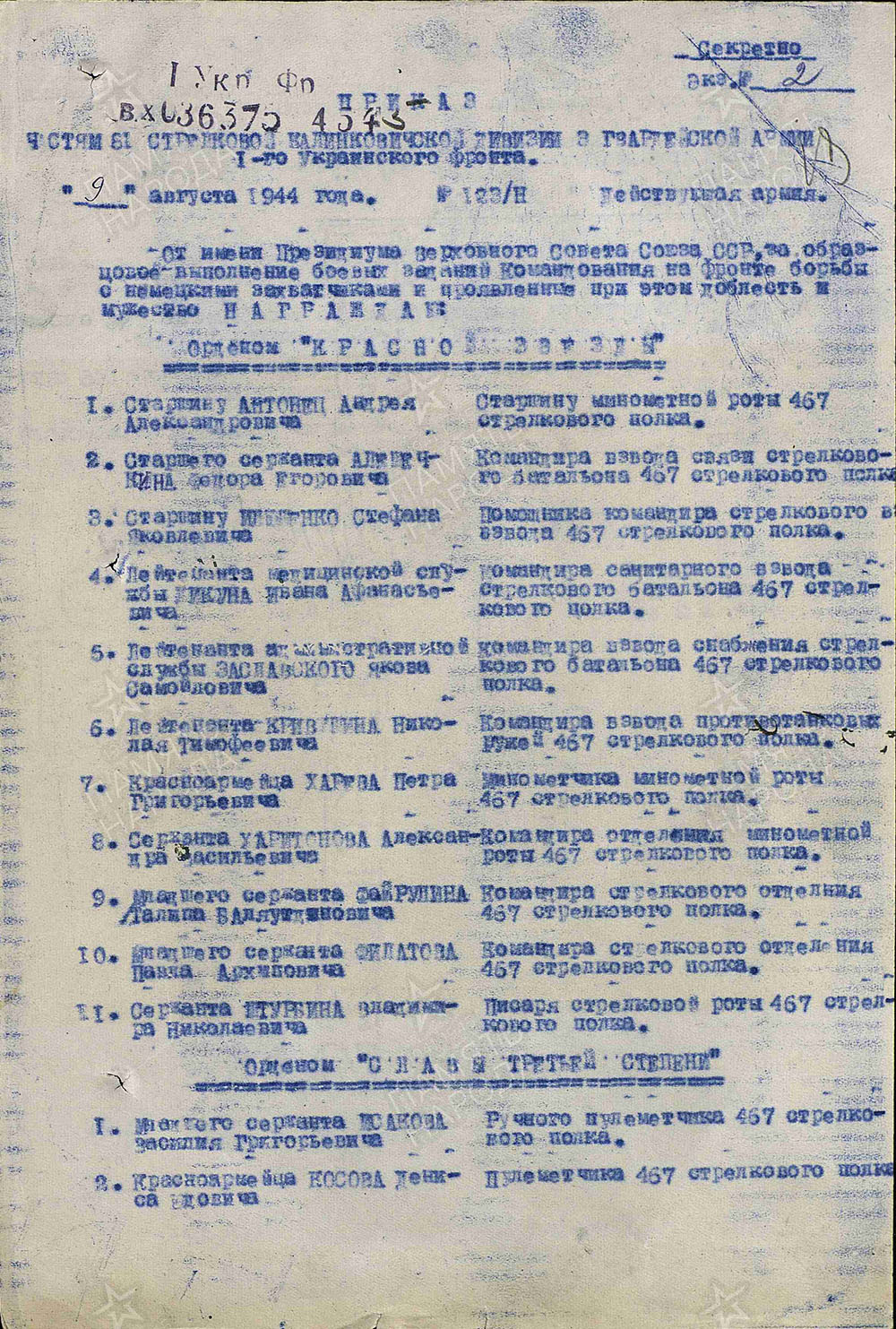 Наградной документ